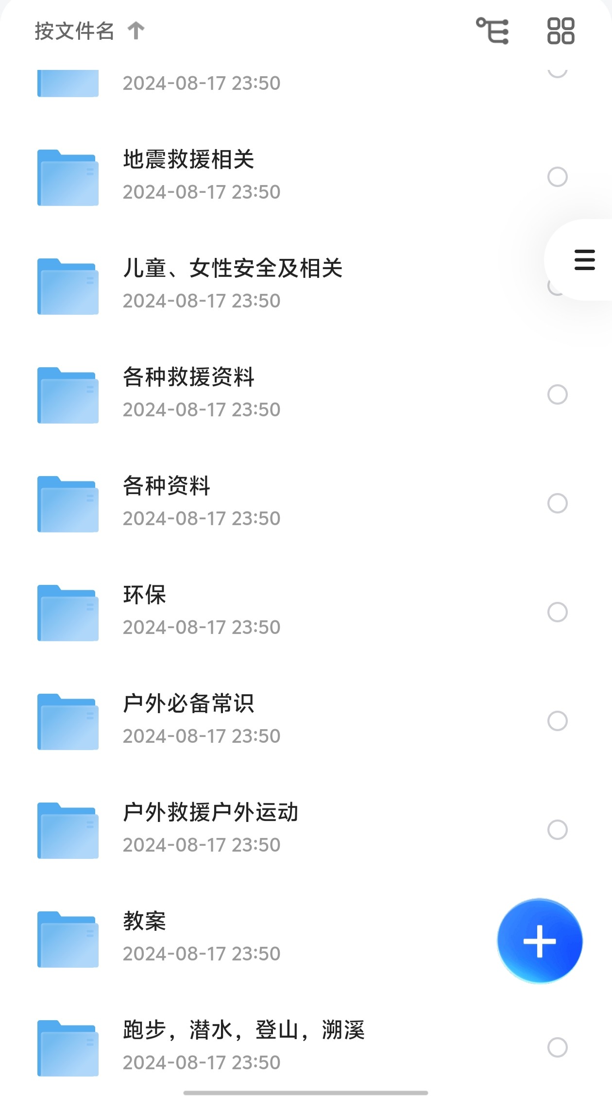 户外运动与野外救援（1.03GB）