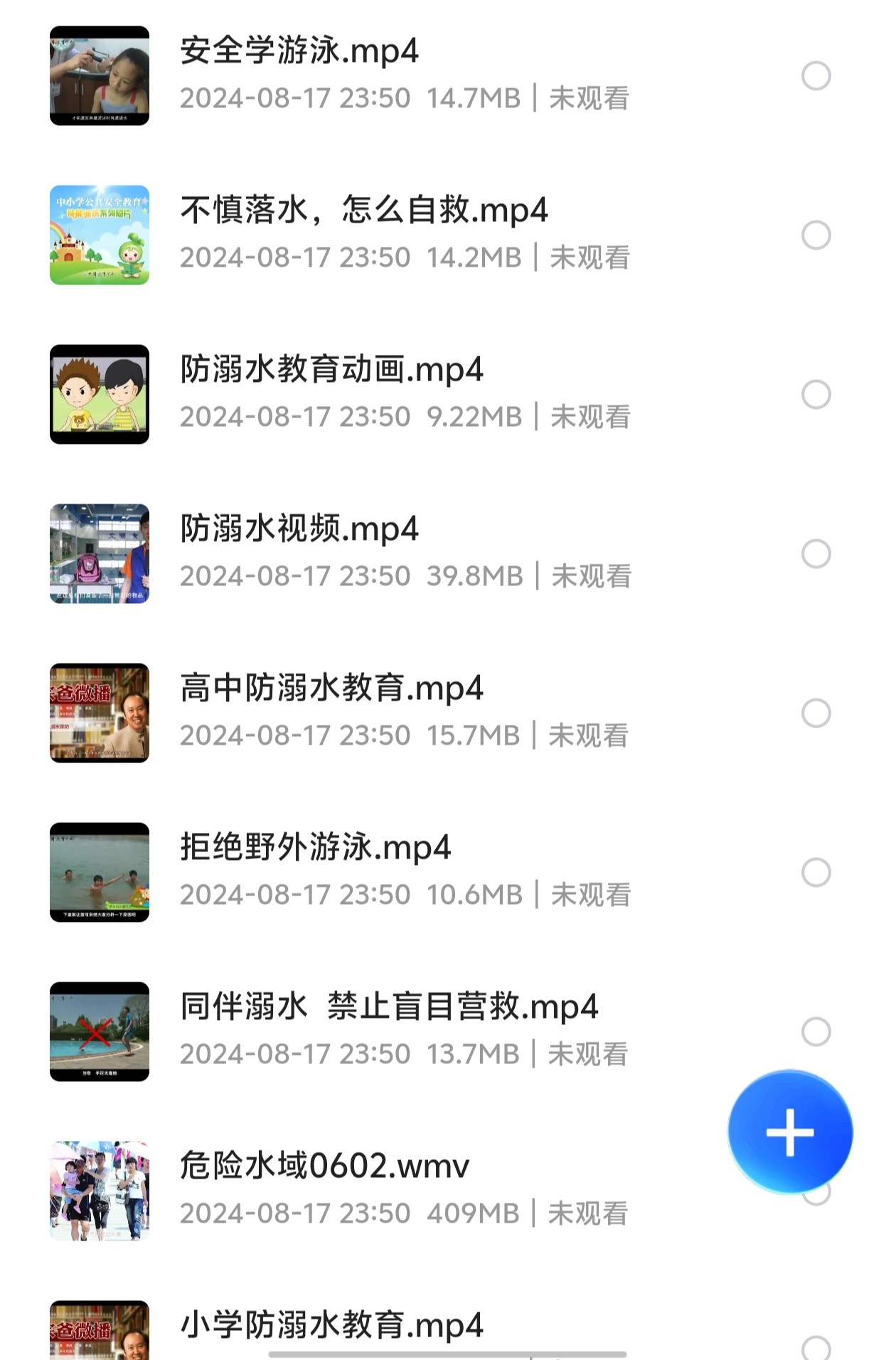 安全游泳防溺水 急救 自救（576MB）
