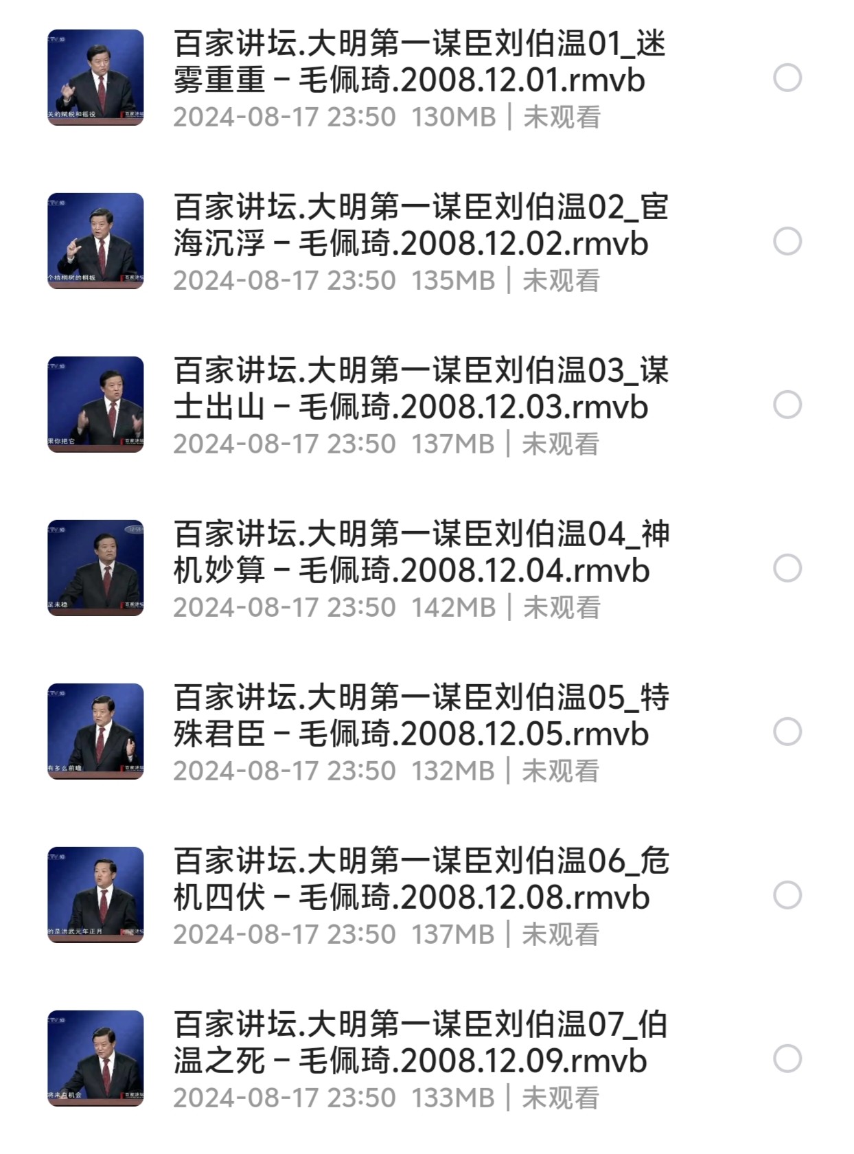百家讲坛-大明第一谋臣刘伯温.全7集.2008（948MB）