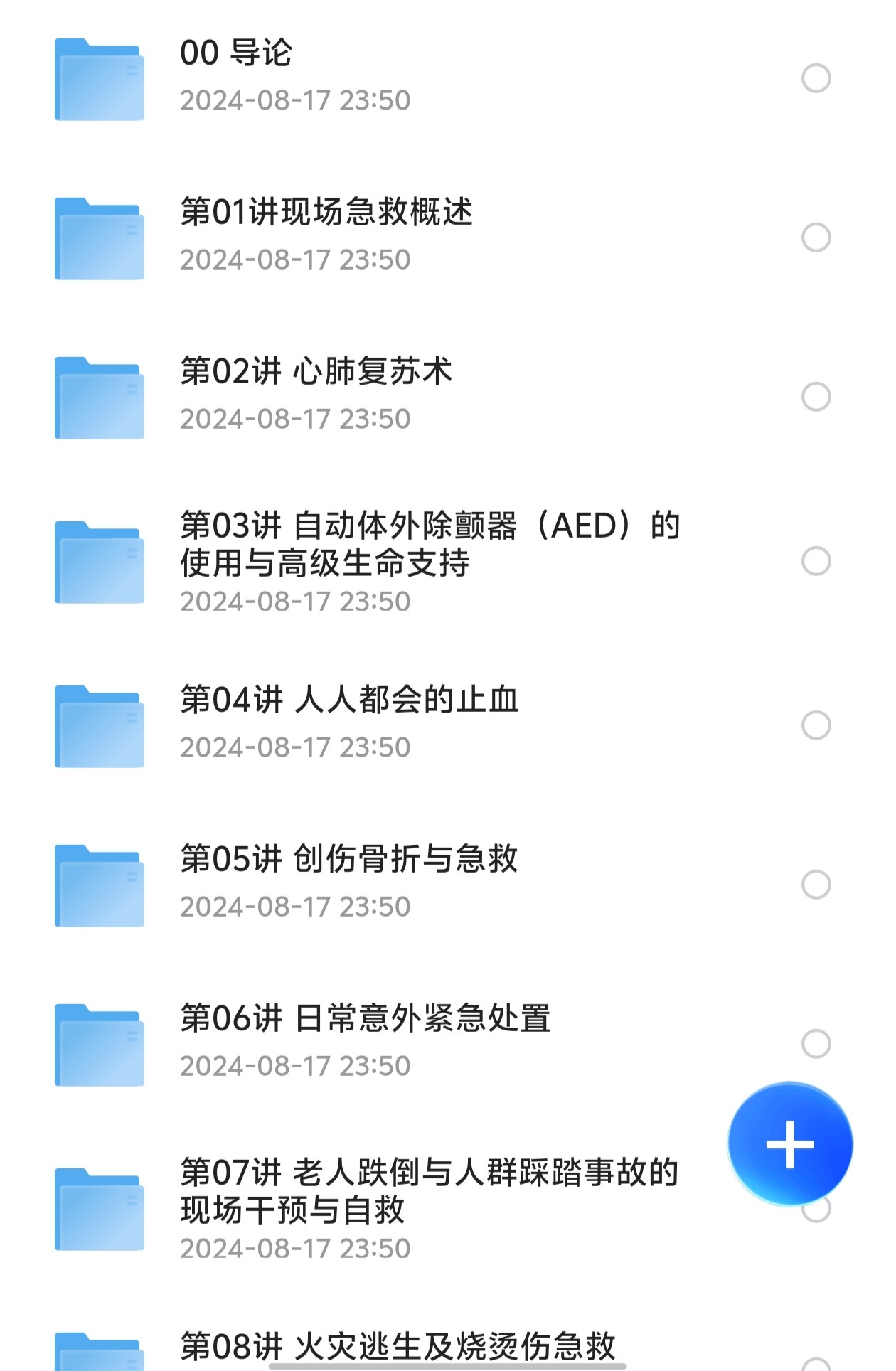 南昌大学郑莉萍等教师主讲：现场生命急救知识与技能（2.54GB）