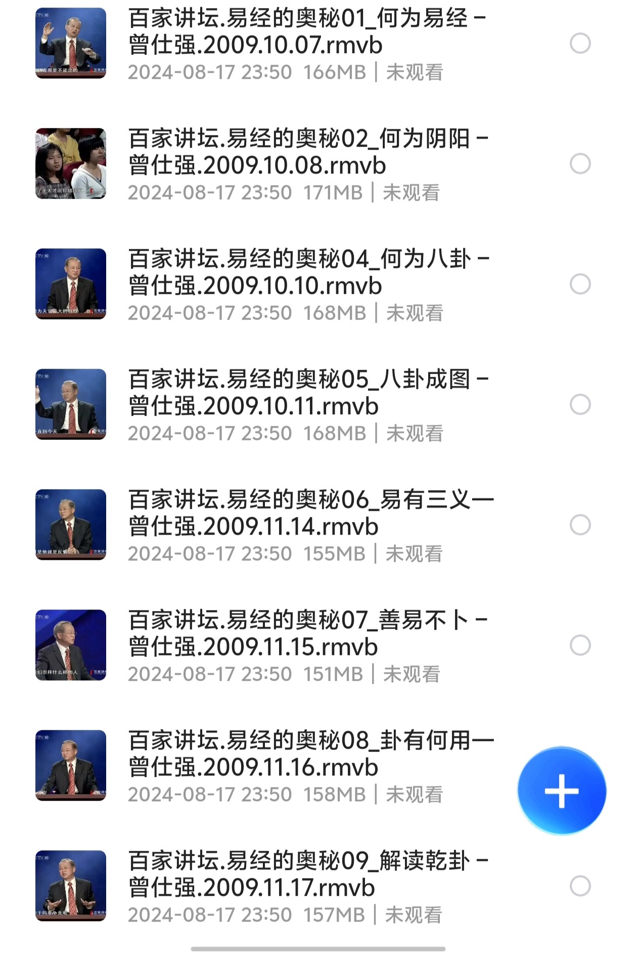 曾仕强易经的奥秘全15集.2009（2.19GB）