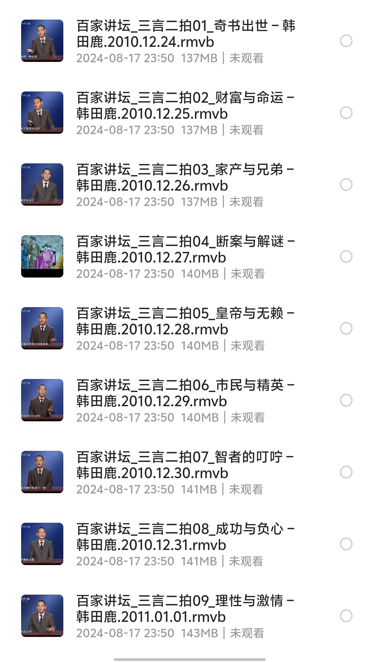 三言二拍.全11集.2010（1.5GB）