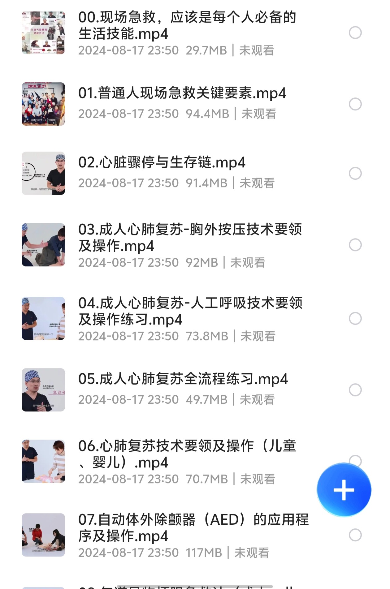 夜鹰10分钟救命课（1.61GB）