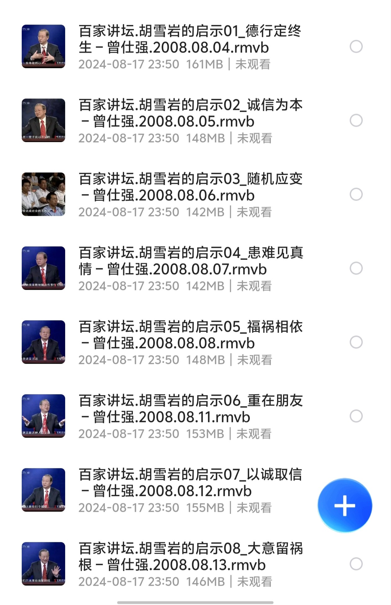 曾仕强-胡雪岩的启示.全15集.2008（2.22GB）
