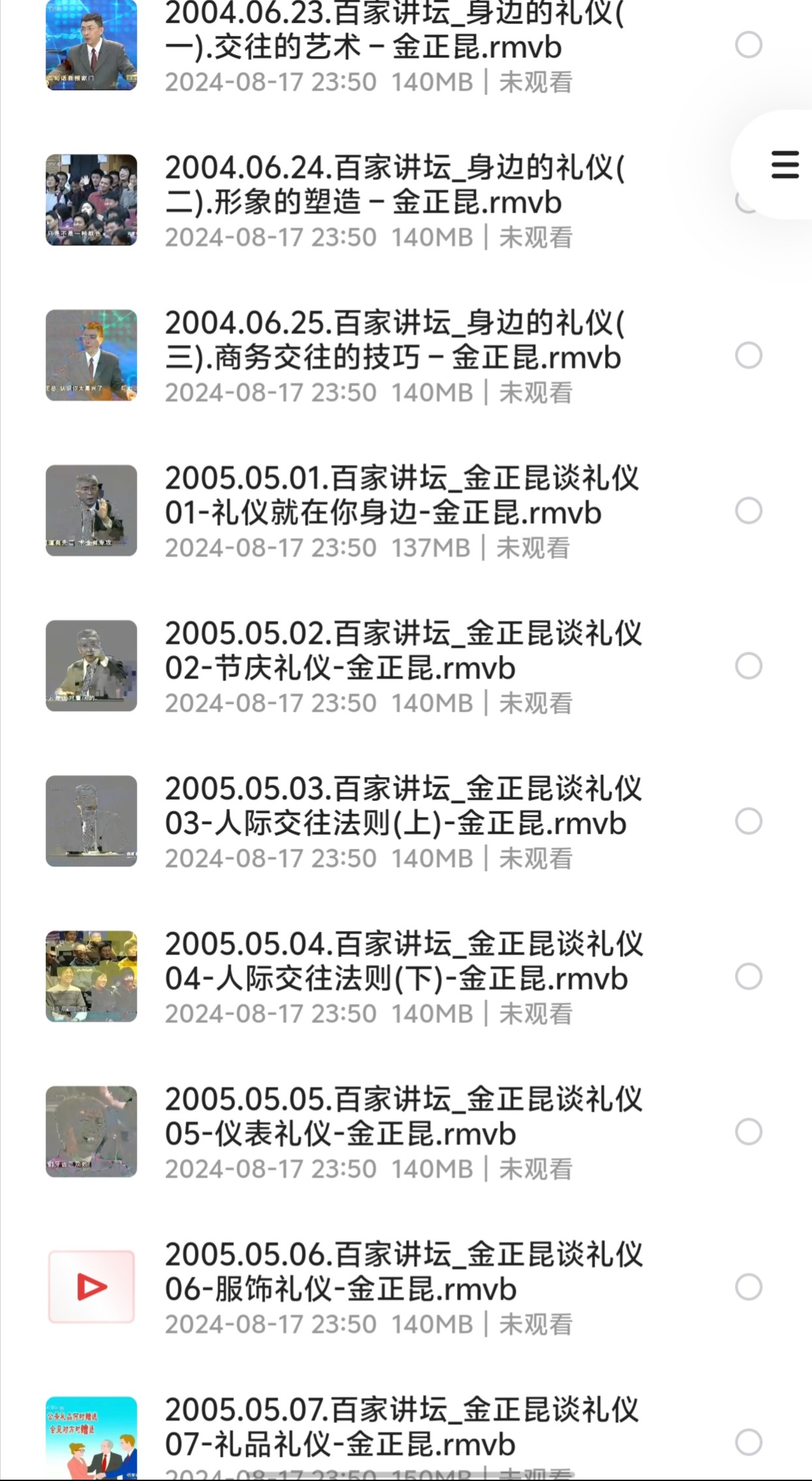 金正昆谈礼仪及身边的礼仪.全20+3集.2006（2.95GB）