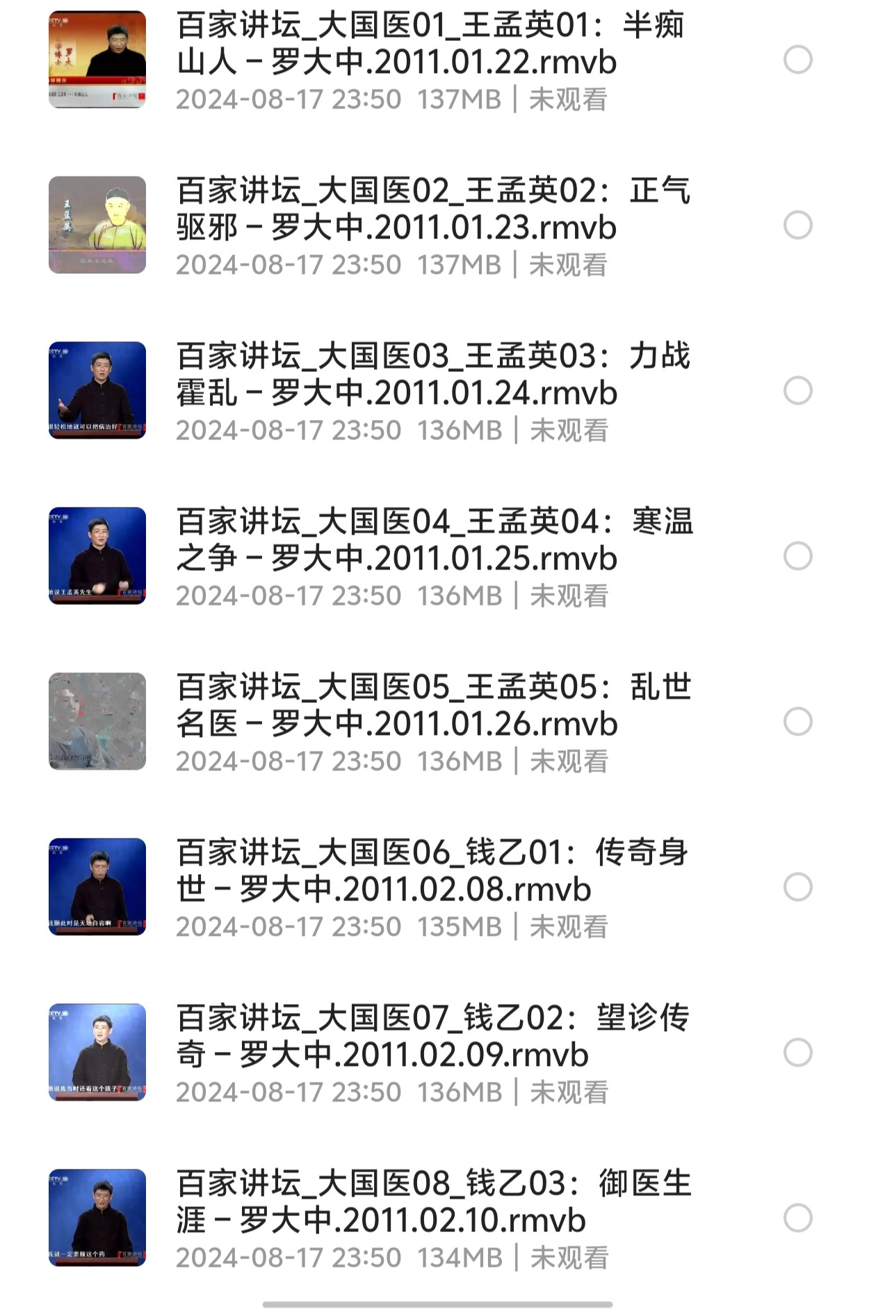 百家讲坛-大国医.全21集.2011（2.78GB）