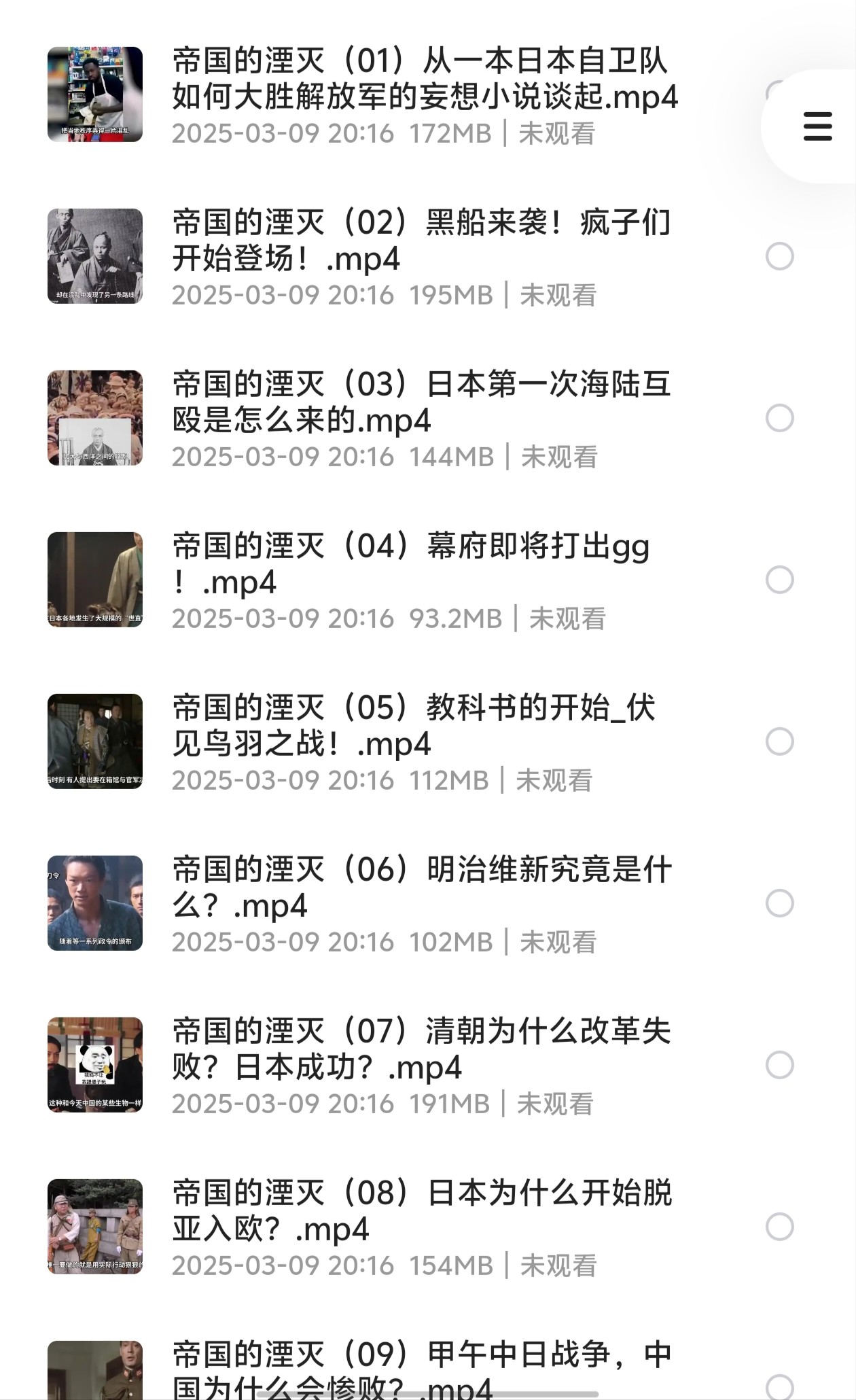 B站——世界见闻录 帝国的湮灭（2.07GB）