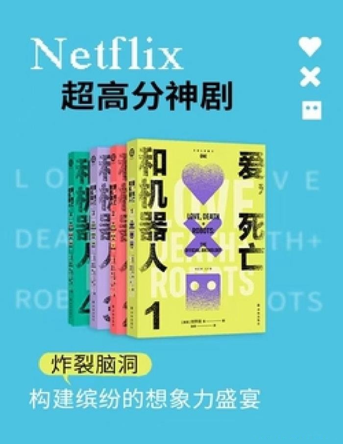 爱，死亡和机器人（全四册）【azw3/epub/mobi】  [7.59MB]