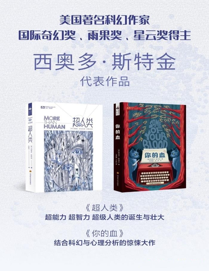 西奥多·斯特金作品集（共二册）【azw3/epub/mobi】  [9.21MB]
