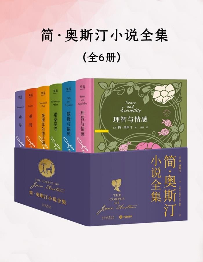 简·奥斯汀小说全集【azw3/epub/mobi】  [14.5MB]