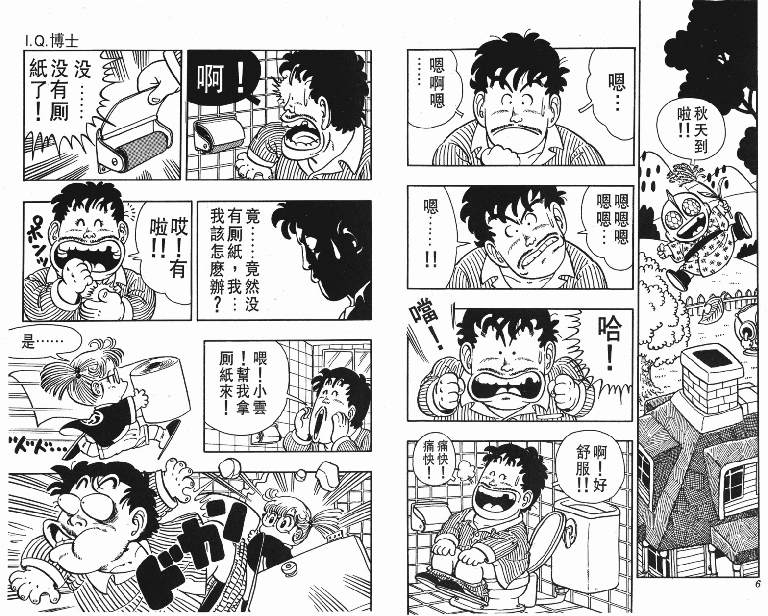 【漫画】《鸟山明漫画合集》37部全 均已完结 超清PDF格式 【19.7G】