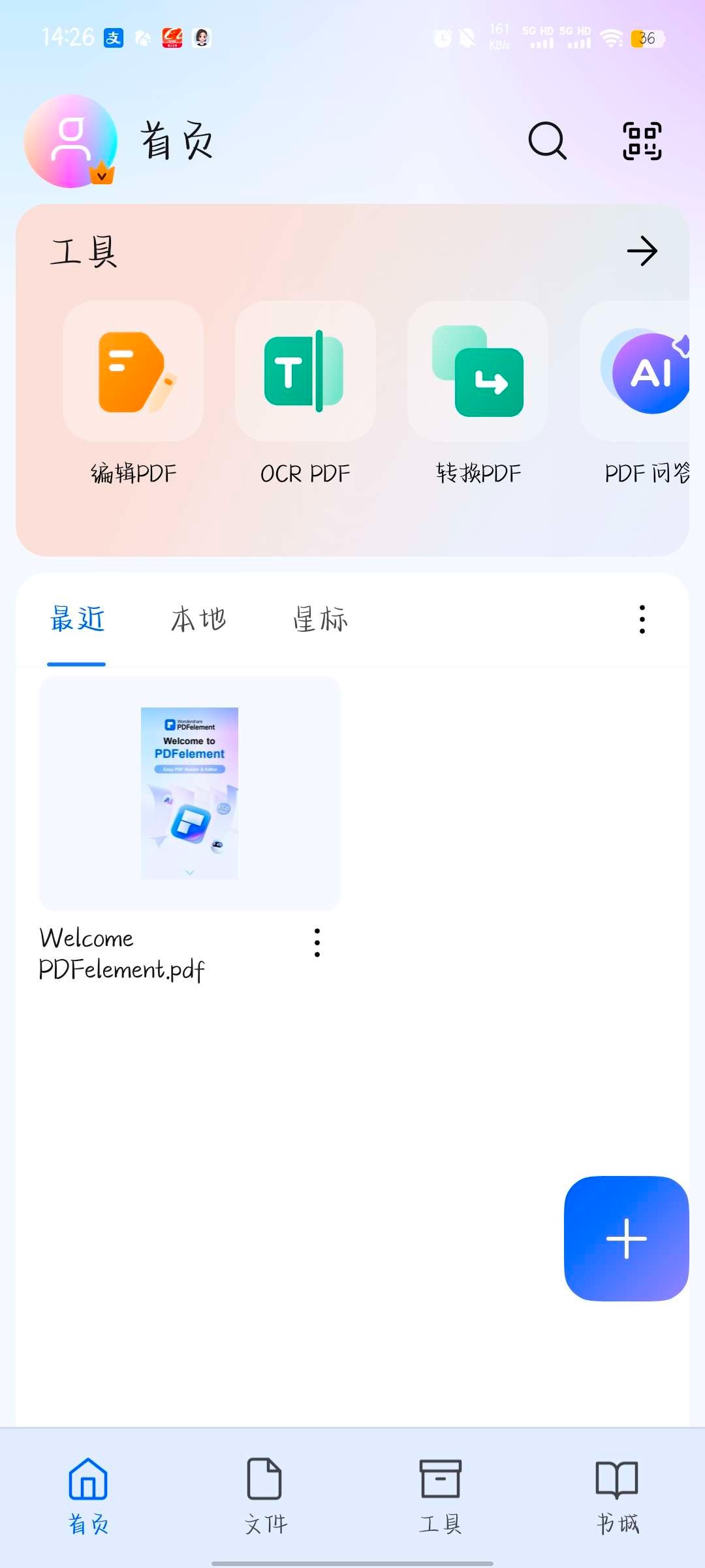 【安卓】万兴PDF v5.1.14 制作各种表格 解锁会员【246MB】