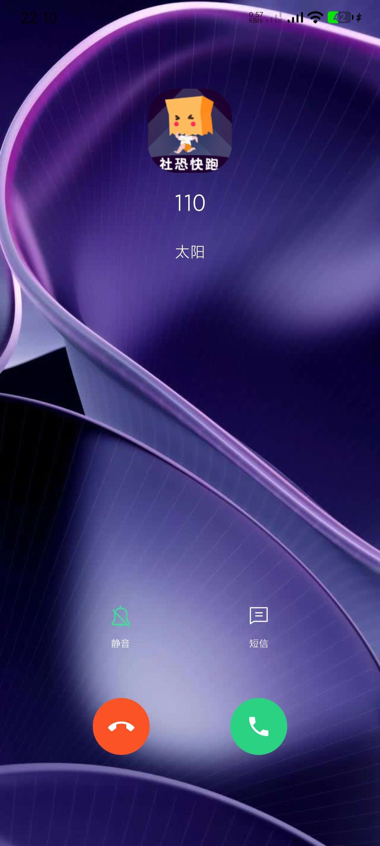 【安卓】社恐快逃 v1.0 专业虚拟来电 救急离场必备~【27MB】