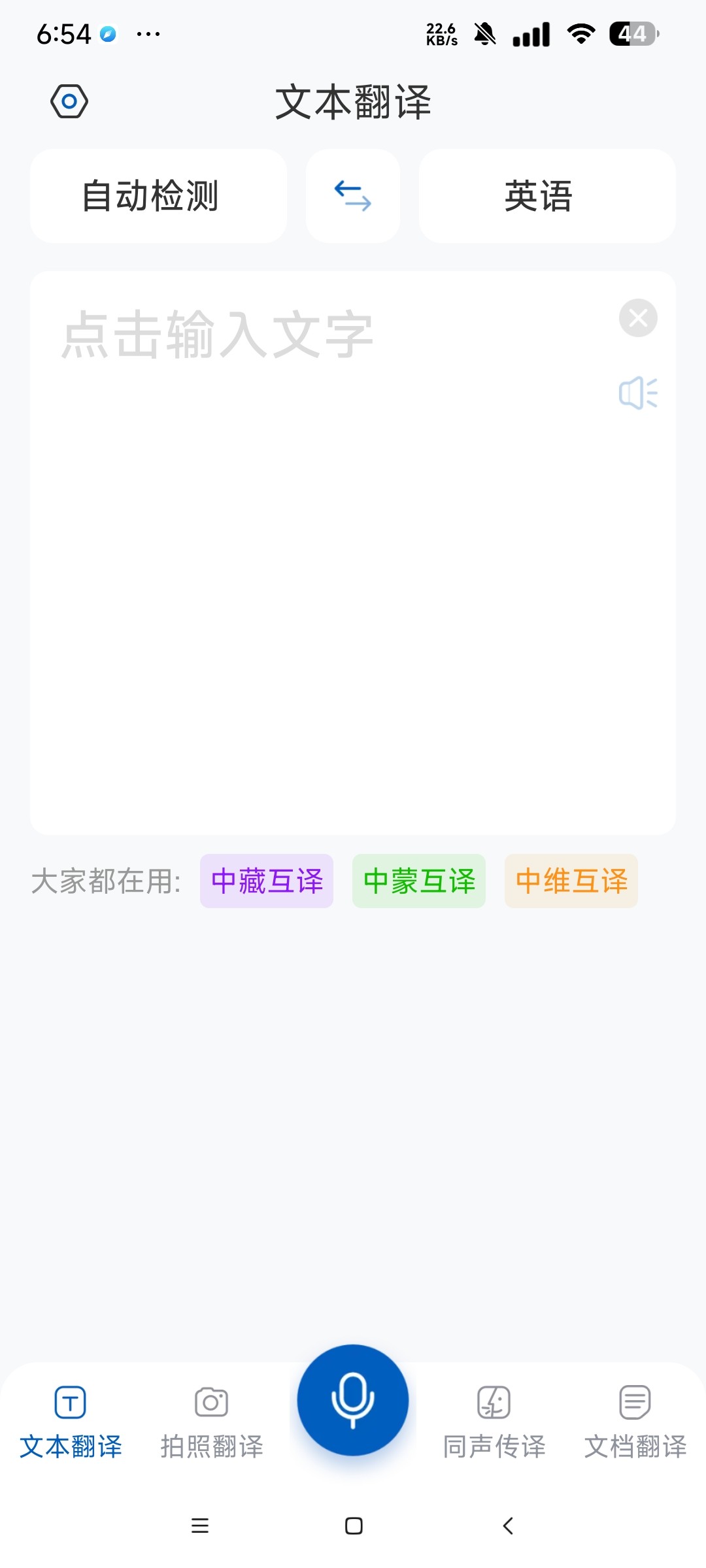 【安卓】全球翻译官 v1.5.0 解锁会员功能 最好用的翻译软件【36MB】