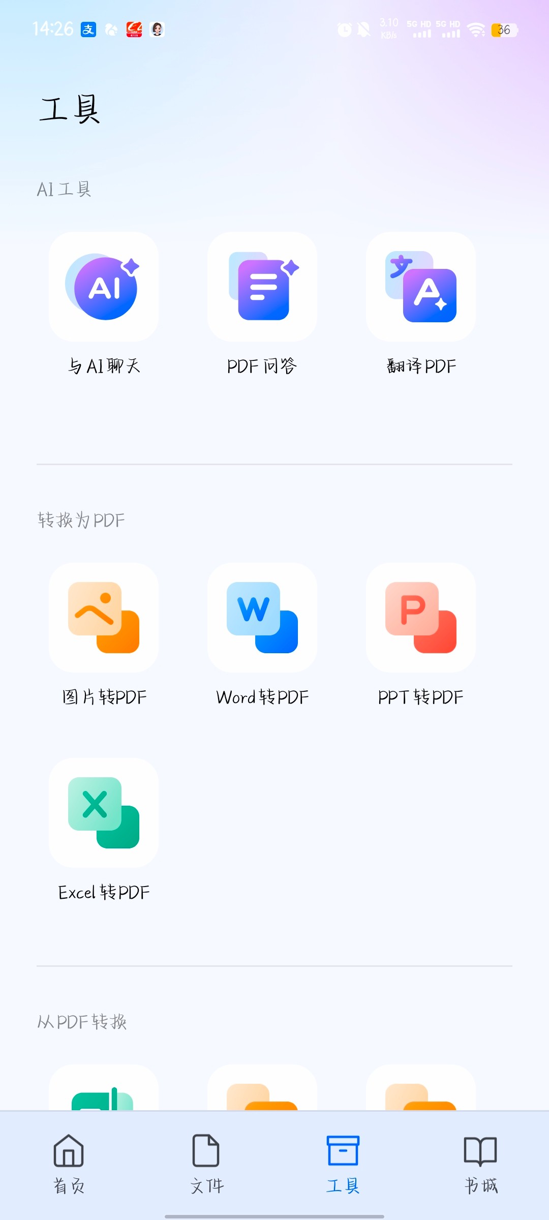 【安卓】万兴PDF v5.1.14 制作各种表格 解锁会员【246MB】