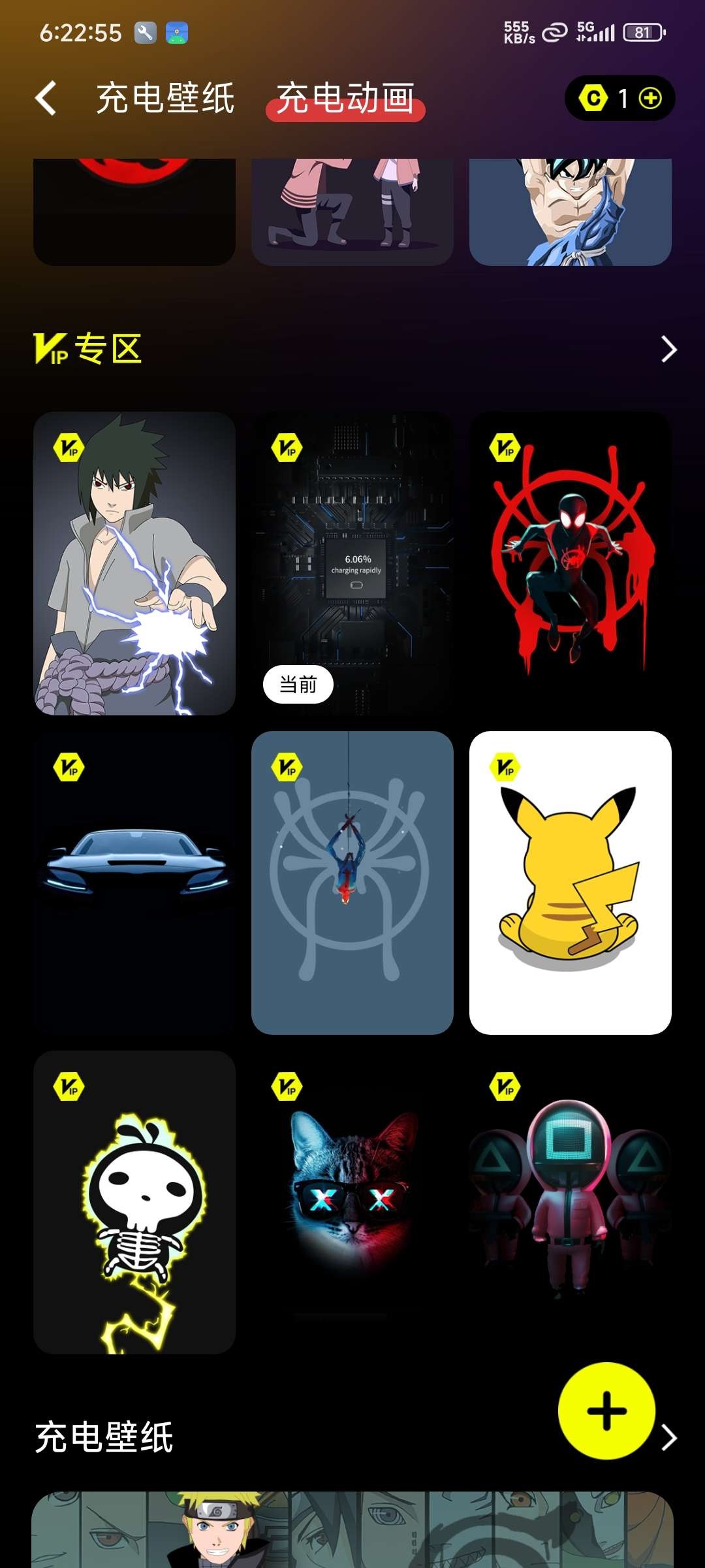 【安卓】皮卡充电秀 v9.9 高级版充电壁纸动画【113MB】