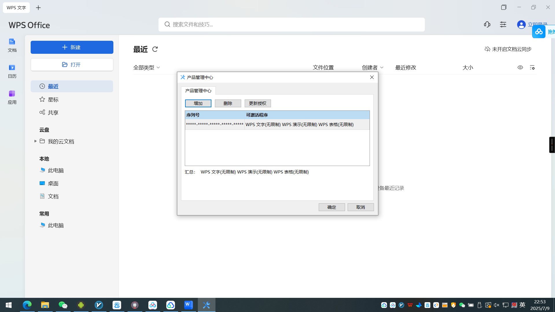 【PC】WPS office免激活 v12.8.2  2023金山企业版【355M】