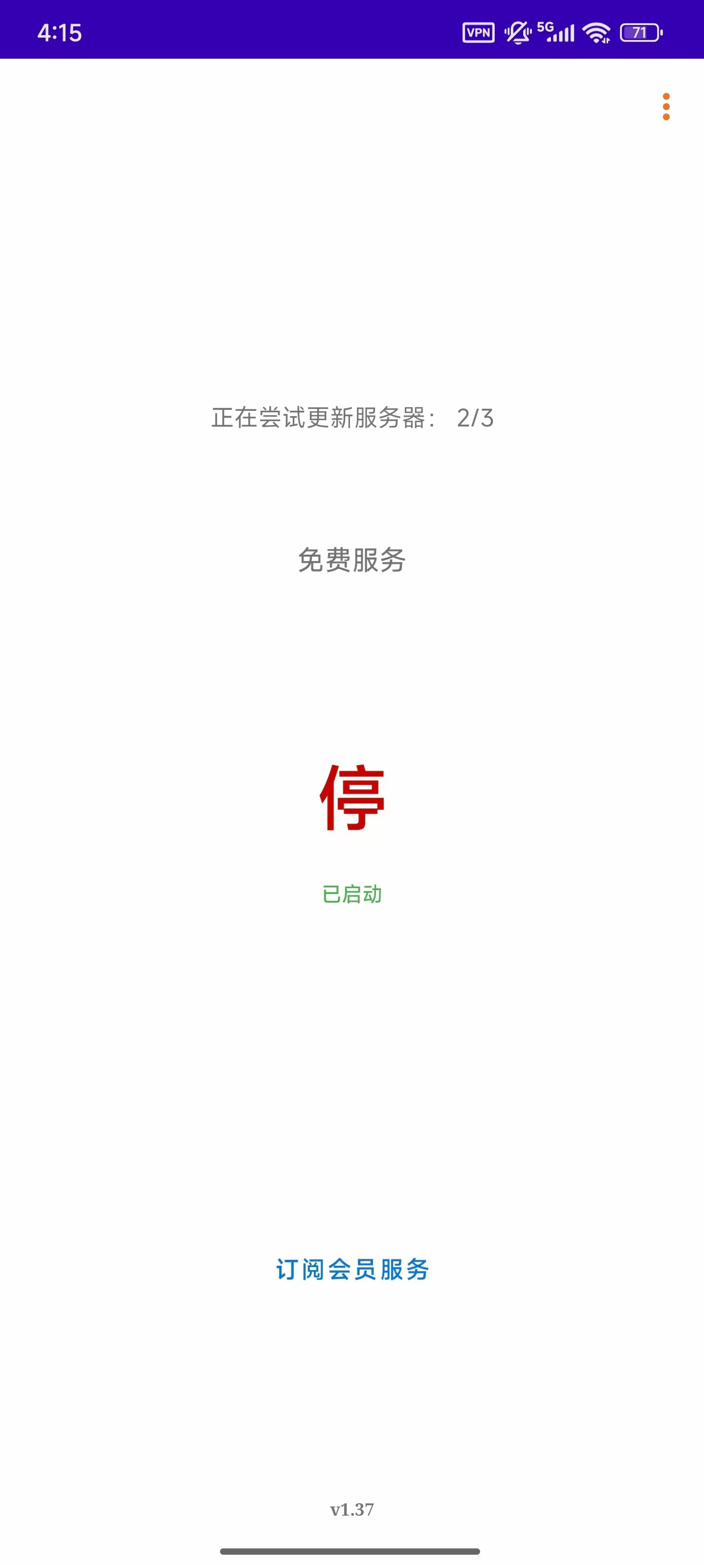 leaf绿叶加速器v1.37 安卓手机版 绿色无广破解vip版/亲测好用的加速器 [11.4M]