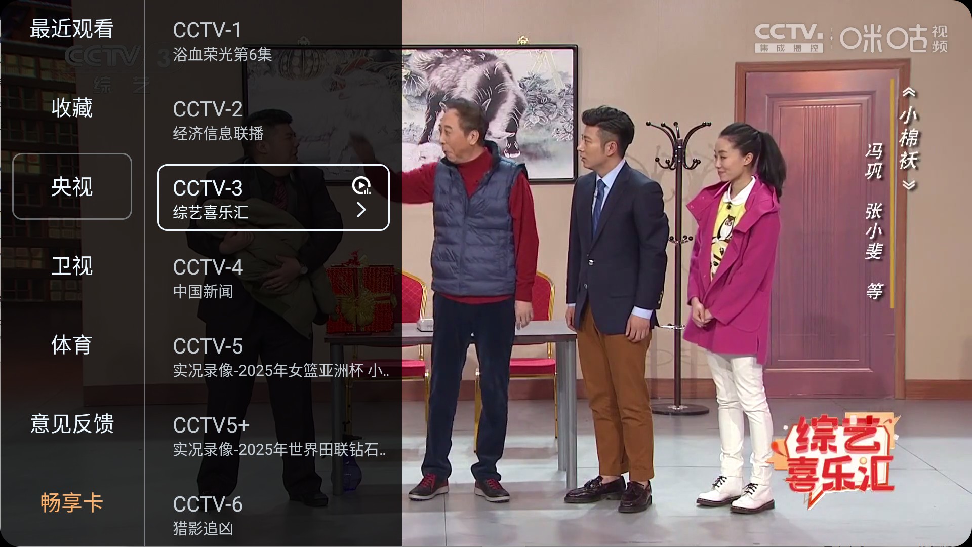 【安卓TV】畅享TV_1.1.5|去除限制版，电视直播TV盒子【24.9M】