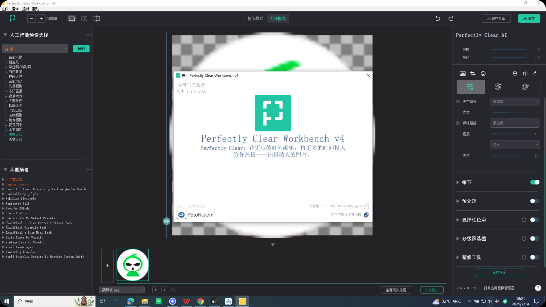 【PC】Perfectly Clear WorkBench v4.7激活版,AI一键修出大片/全自动、批量处理、智能识别【196M】