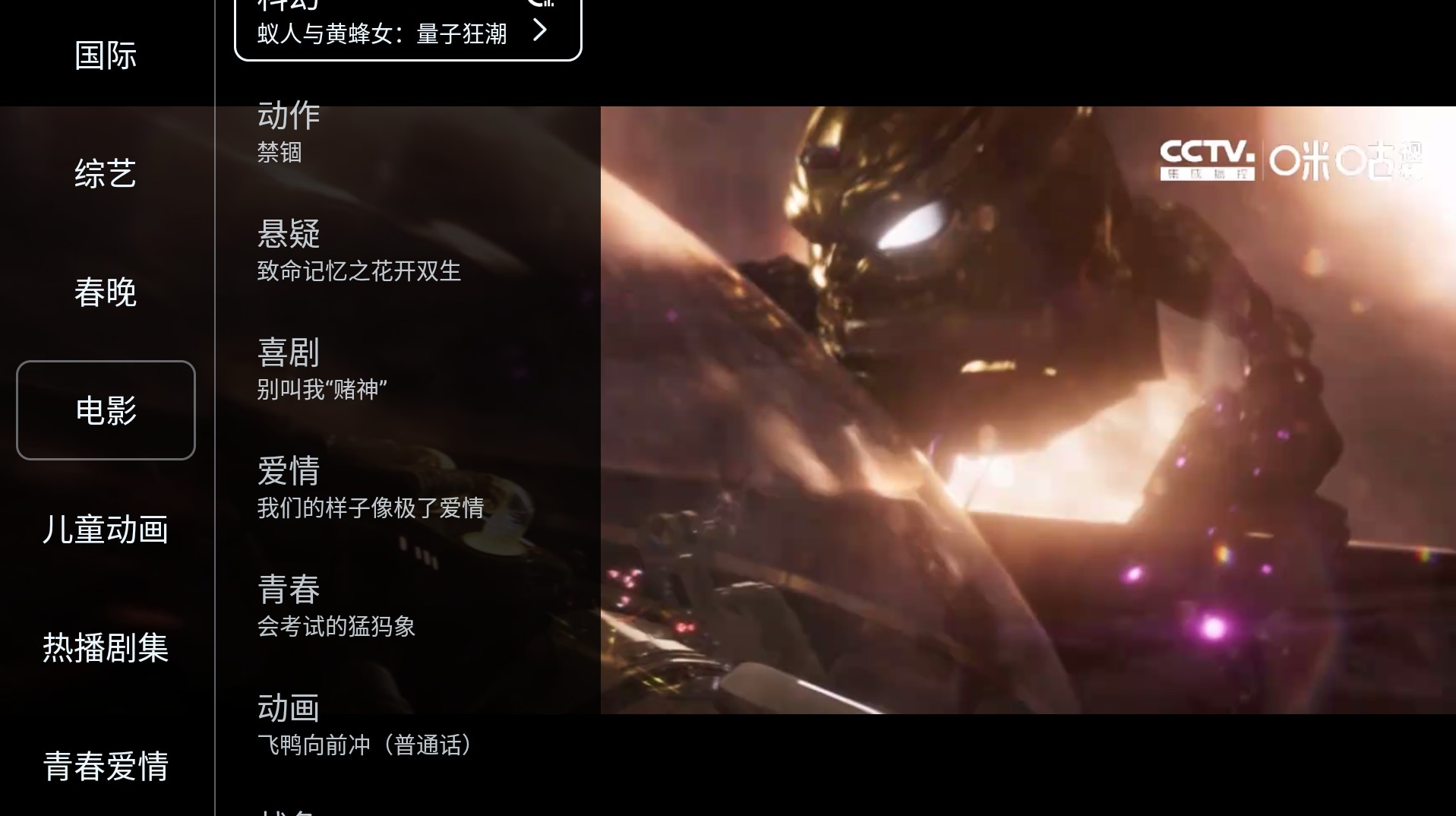 【安卓TV】畅享TV_1.1.5|去除限制版，电视直播TV盒子【24.9M】