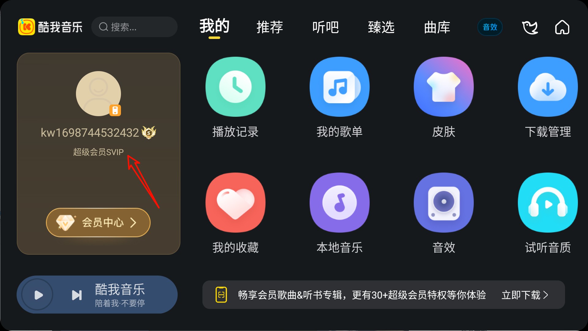 【安卓】酷我音乐车机版 v6.9.5.20 解锁豪华会员/可共存版/完美适配手机+平板【91M】