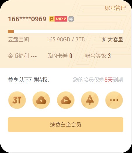 【PC】迅雷12.2.1.2932 登录即是VIP10 无广告去限速版【894M】