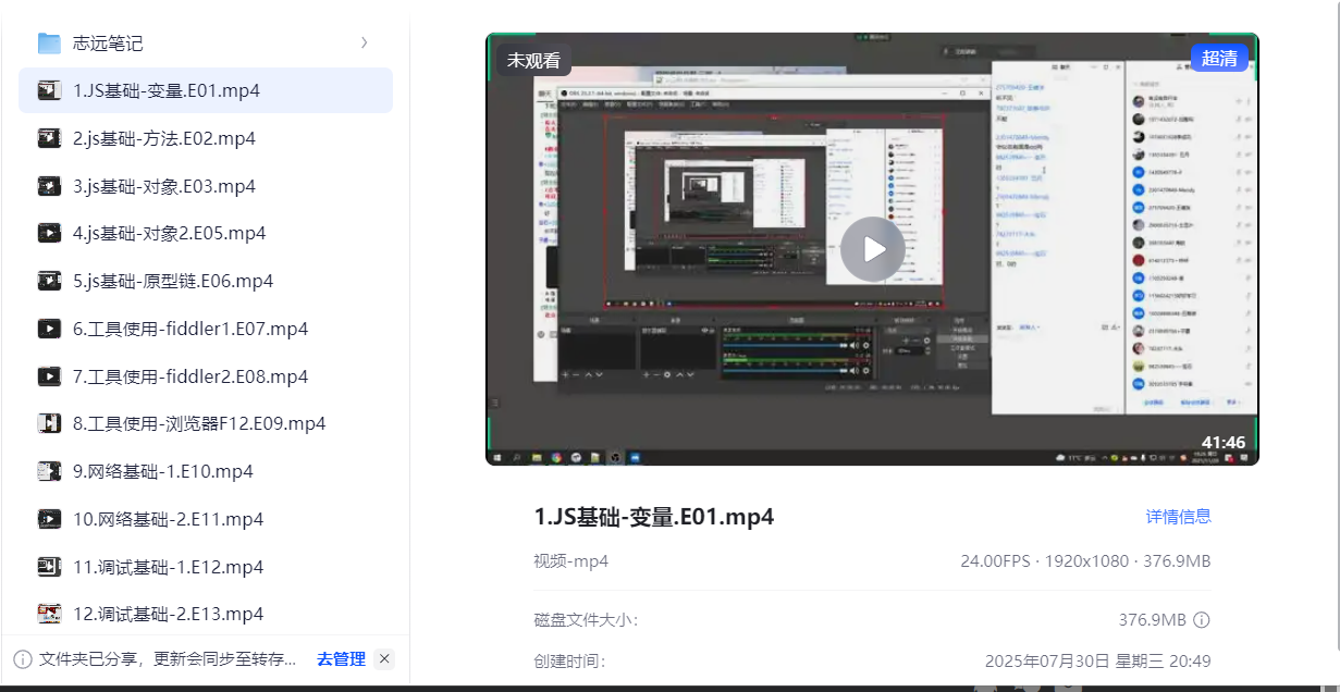 2025·志远编程猫JS逆向三期课｜企业级反爬攻防实战（含爱奇艺案例解析）（42.6GB）