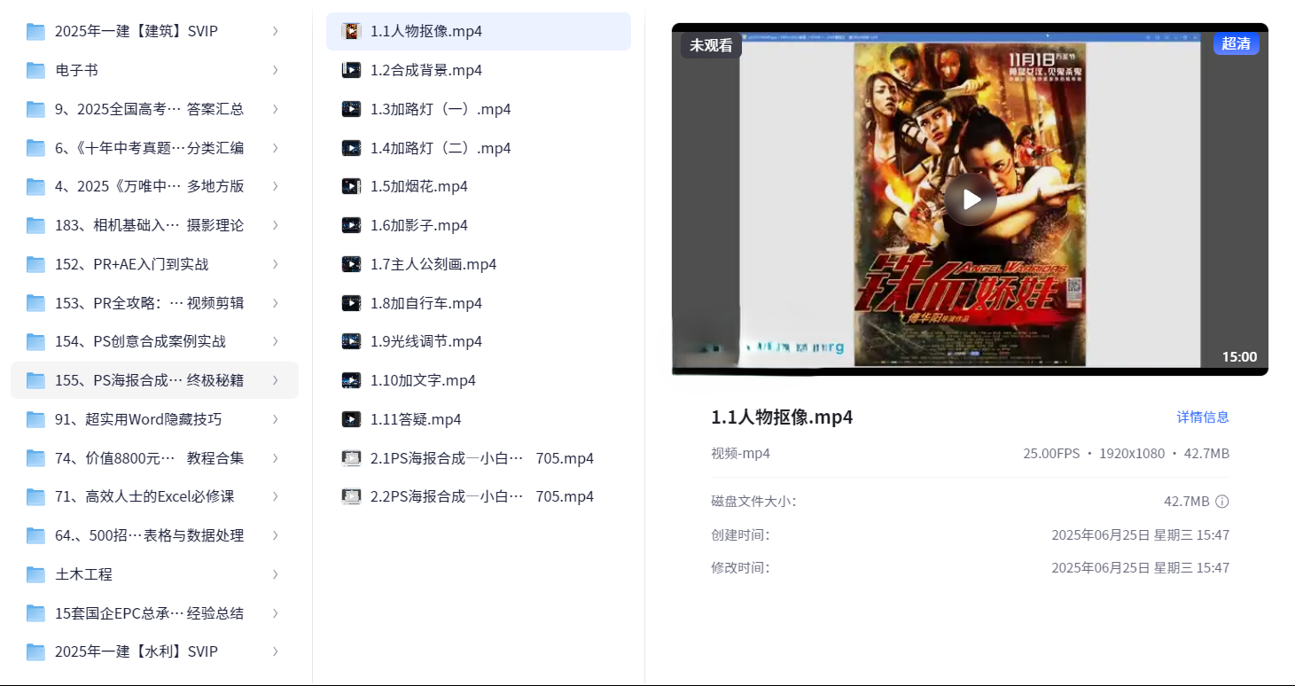 PS海报合成—小白进阶老司机的终极秘籍（304MB）