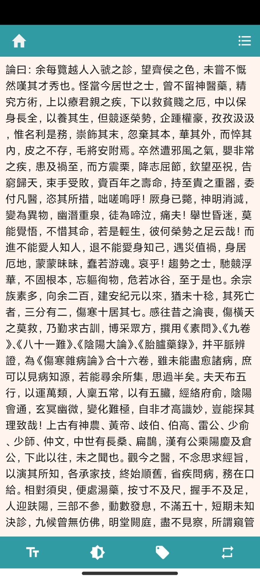 【安卓】中医名著_v2.0.8支持离线使用【21.6M】