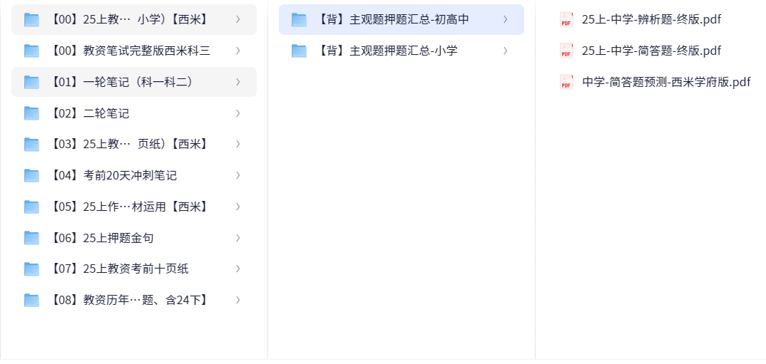 25上教资笔试【西米学府】合集（53MB）