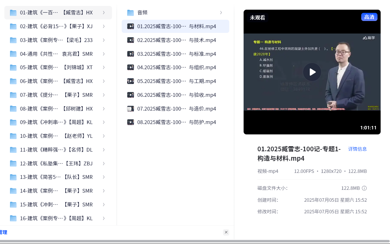 2025年一建【建筑】SVIP（838.1GB）