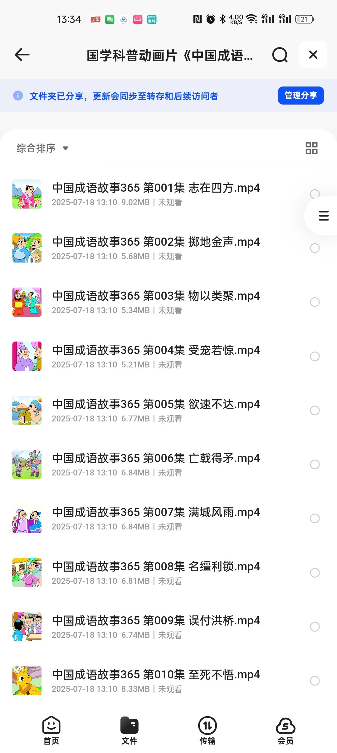 国学科普动画片《中国成语故事365》2.43g