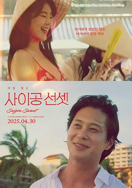 西贡 사이공