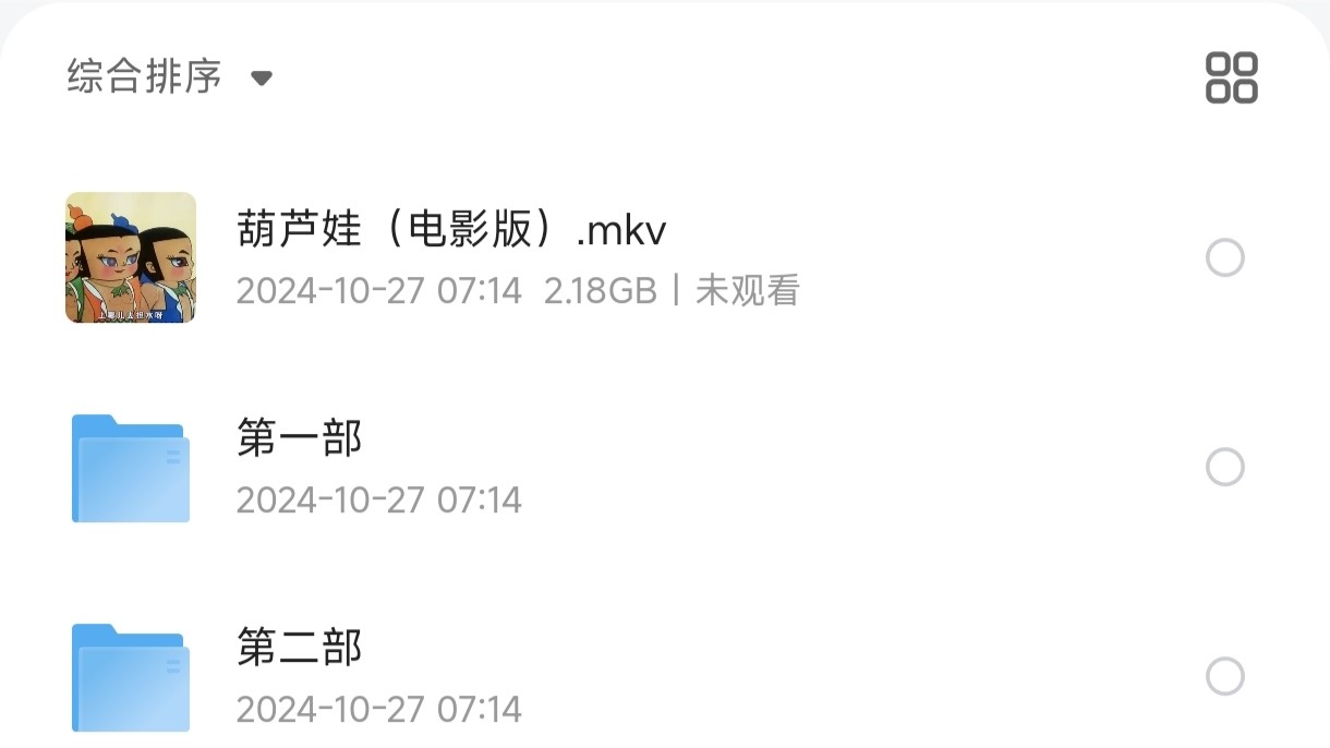 8090后怀旧动画：葫芦娃【3.14G】