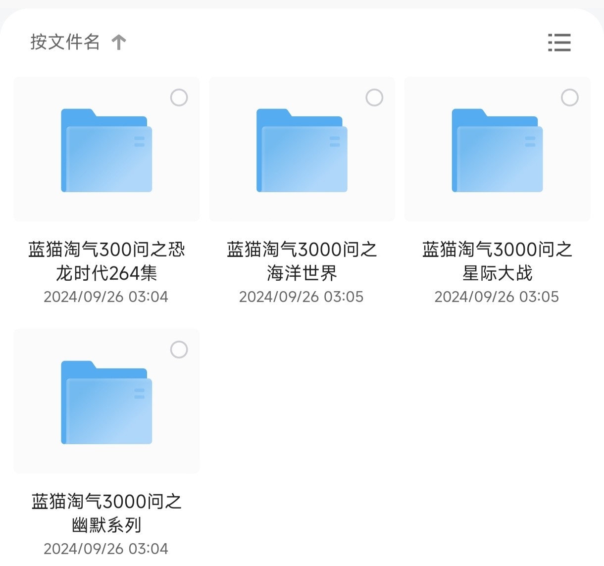90后怀旧动画：蓝猫淘气300问系列【30G】