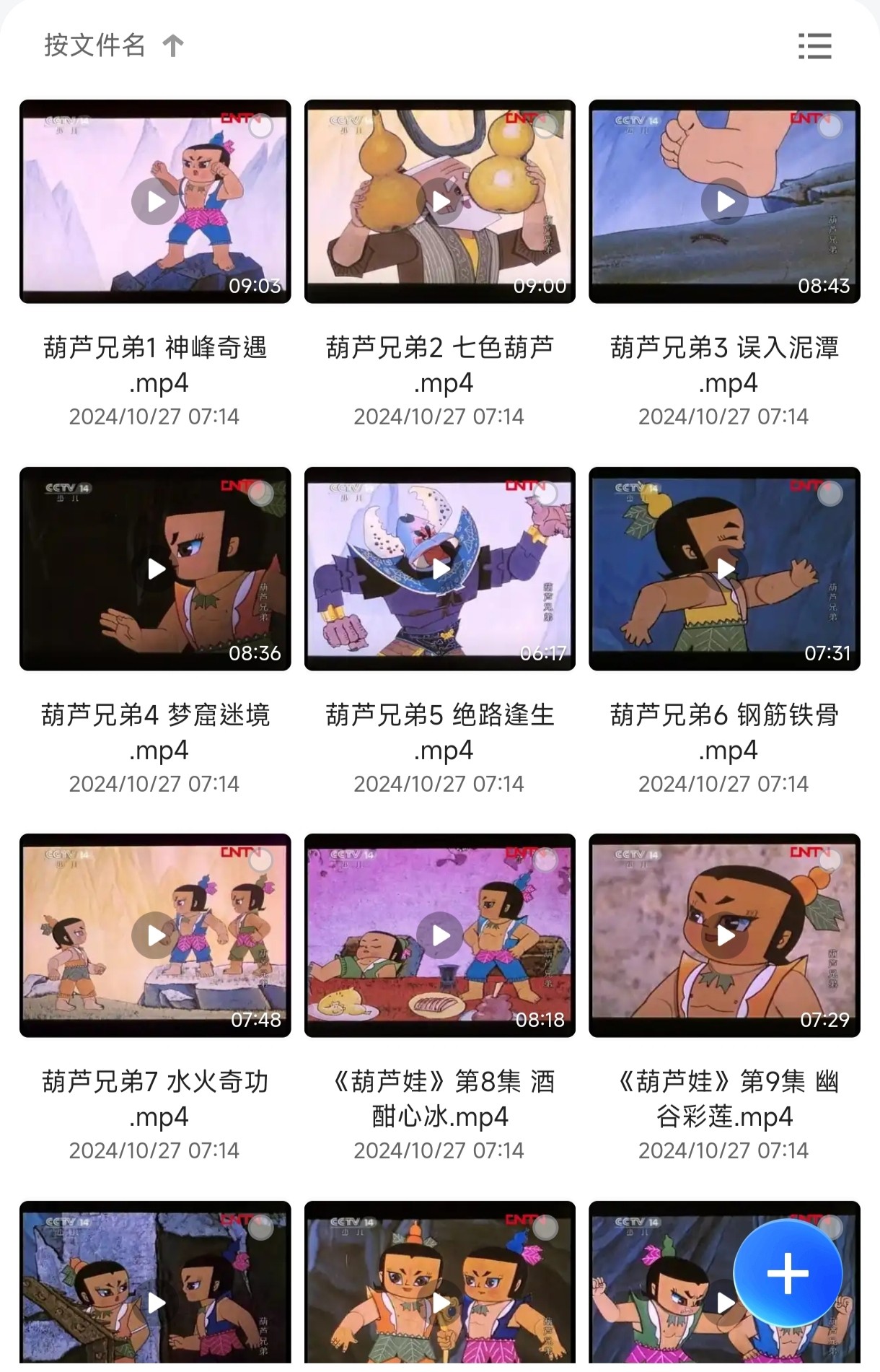 8090后怀旧动画：葫芦娃【3.14G】