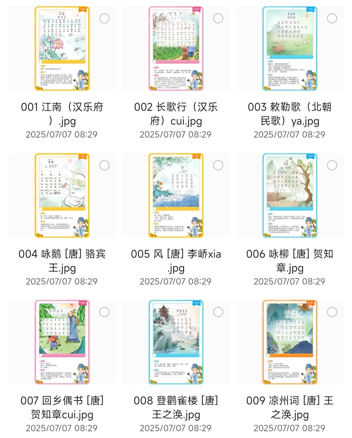 荷小鱼《100节古诗知识卡片》【181M】