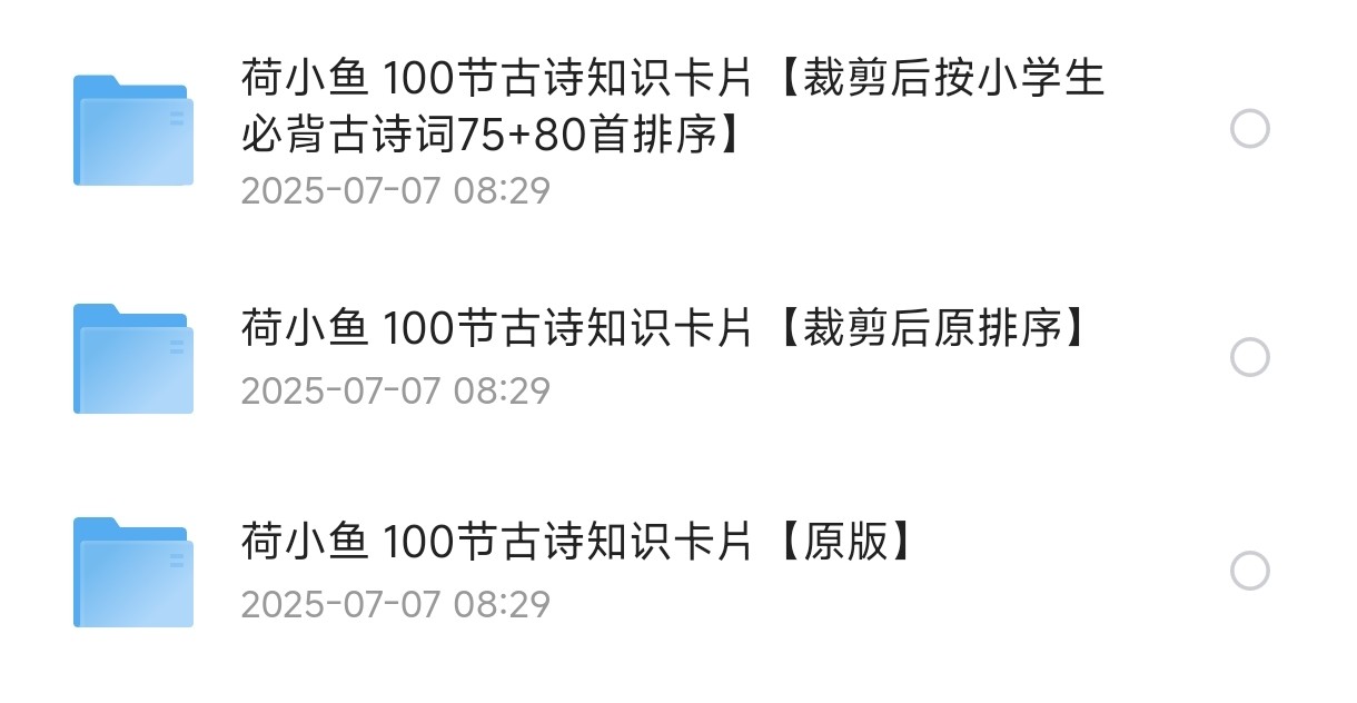 荷小鱼《100节古诗知识卡片》【181M】