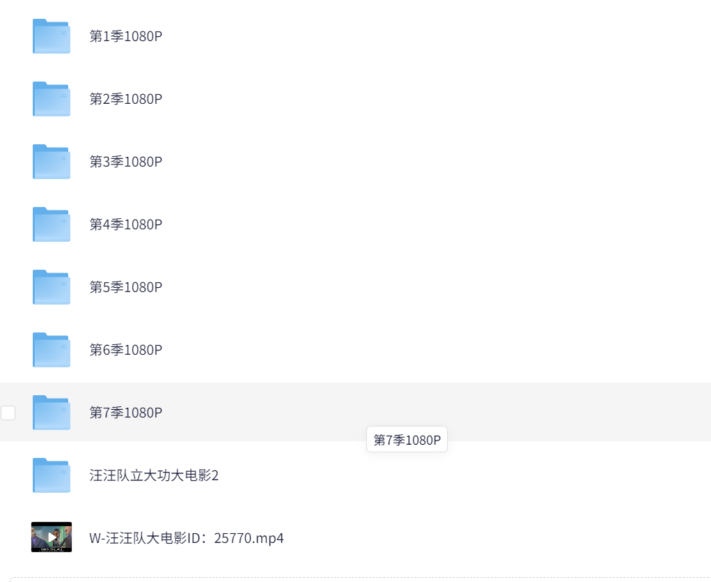 儿童动画：汪汪队立大功【138.6G】