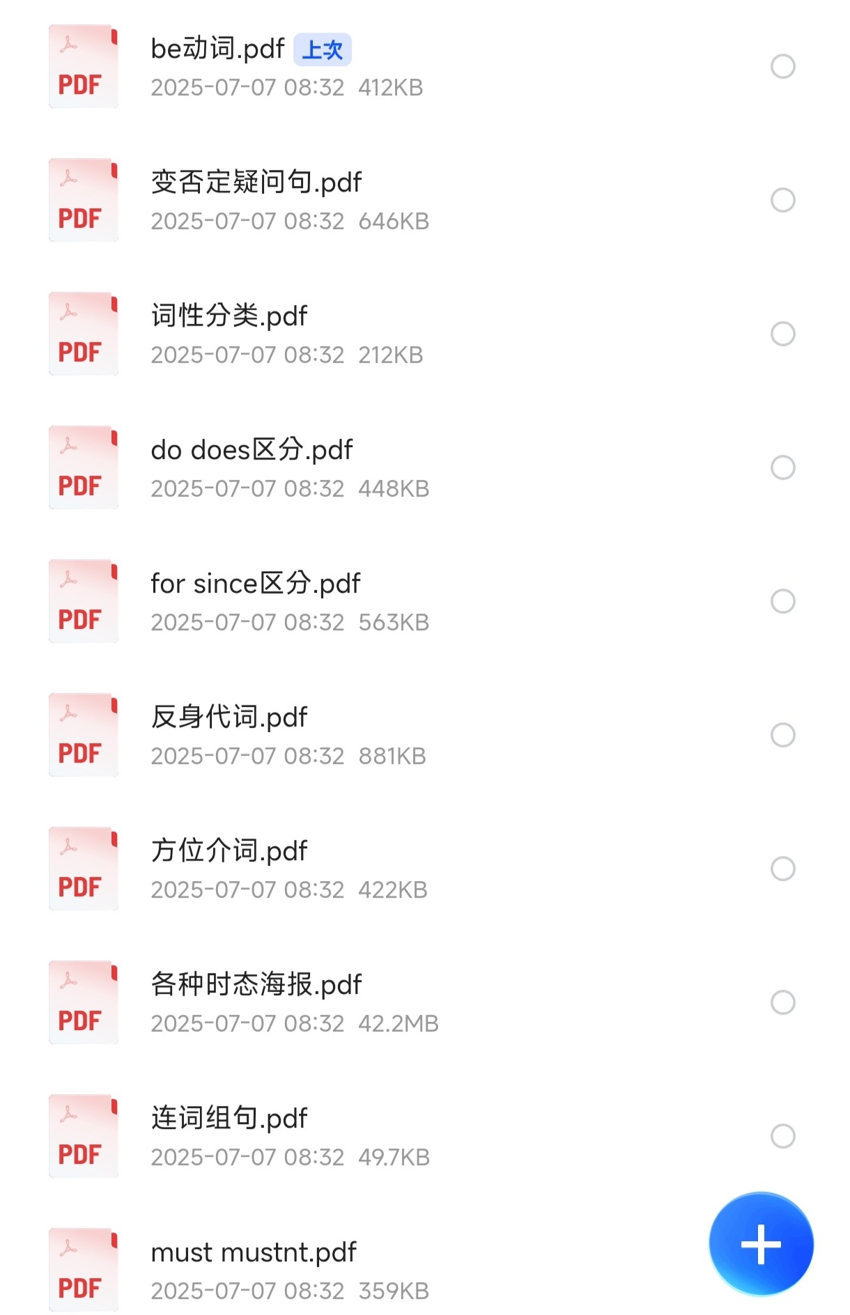 英语各主题资源练习纸超全汇总【1.34G】