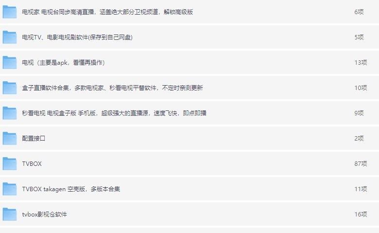 2025最新tvbox+电视家+影视仓+接口， 汇聚了丰富的影视资源【24.2GB】