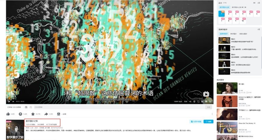 B站会员专属9.9分神作《数学漫步之旅》将烧脑公式化作视觉盛宴 【6.23GB】