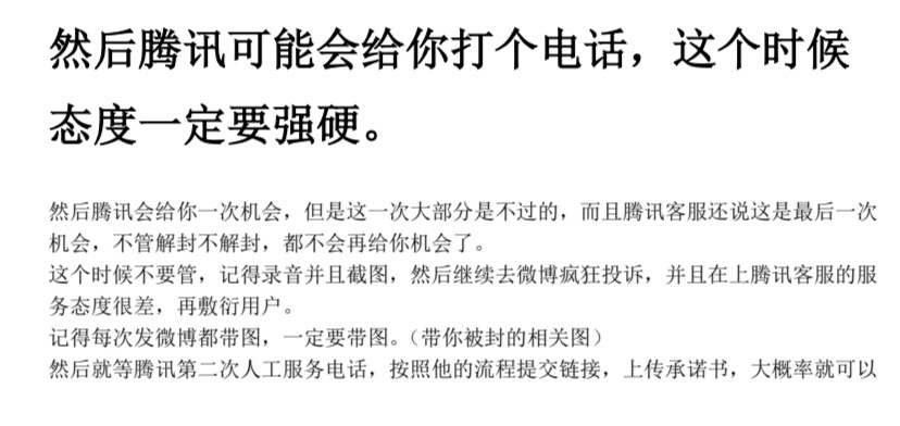 微信账号被永封?全网最新解封方法+多种实用申诉话术大全!【319KB】