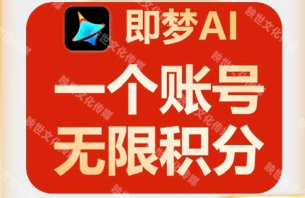 闲鱼信息差之:即梦AI无限生成教程 ,闲鱼上卖的就是这个【63.1MB】
