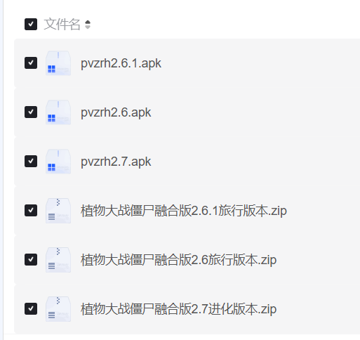 【PC+APK】植物大战僵尸融合版2.7进化版本更新【持续更新】【1.2GB+】