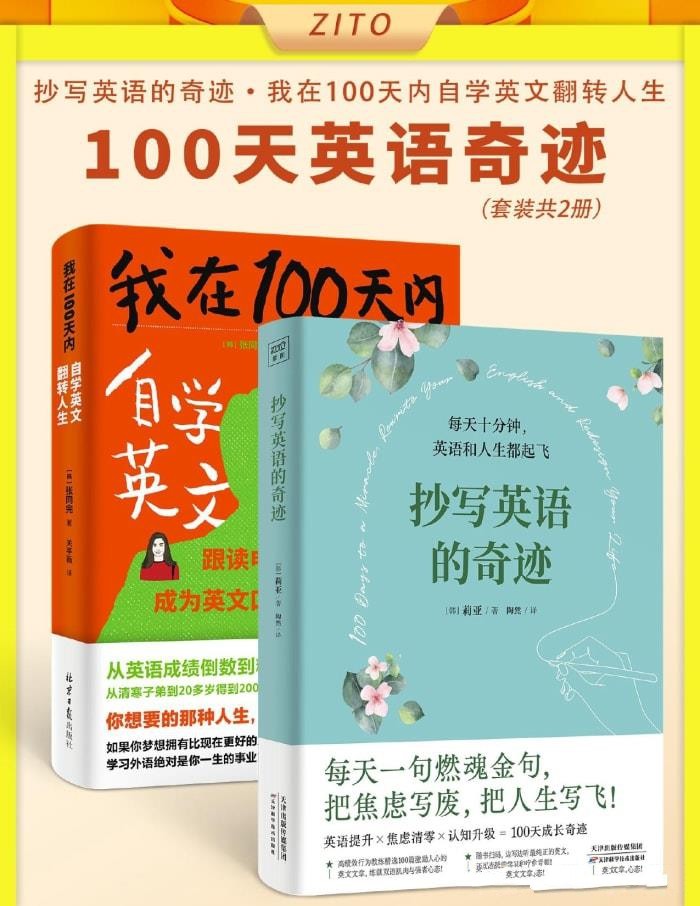 《100天英语奇迹套装》 [共二册] PDF/azw3/mobi/epub 13MB