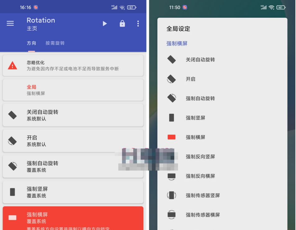 【安卓】Rotation(强制转屏) Pro版 v28.7.0 高级版【7.5MB】