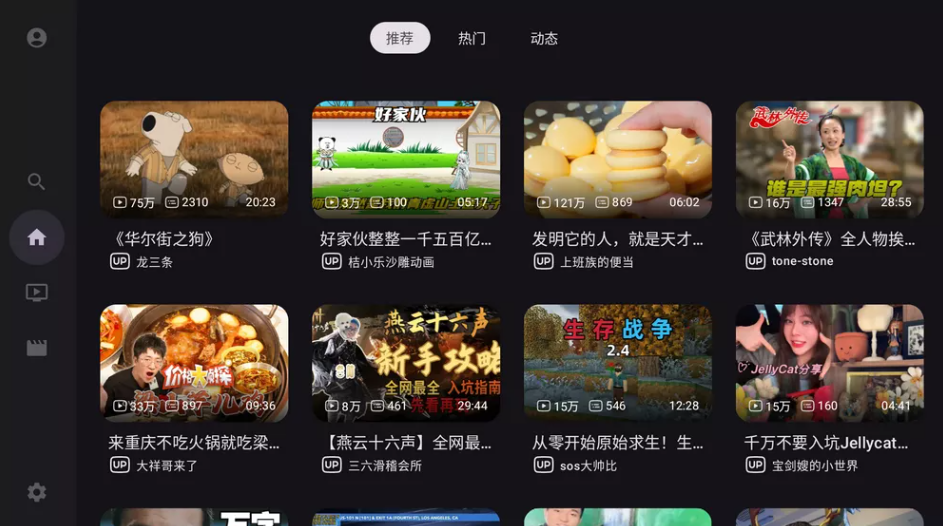 【安卓】BV（哔哩哔哩第三方TV版）v742_0.2.10 支持动态|杜比视界【12.2MB】