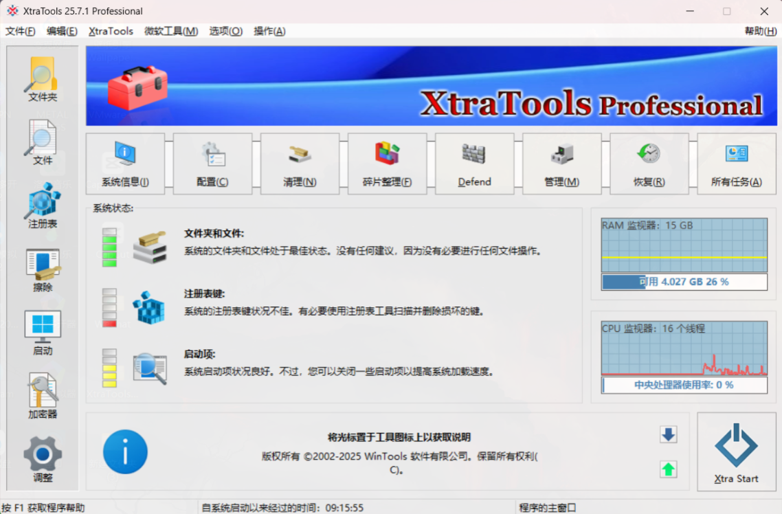 【PC】XtraTools Professional v25.7.1 多语便携版 —— 全能系统优化与维护工具，提升电脑性能首选【1.6MB】